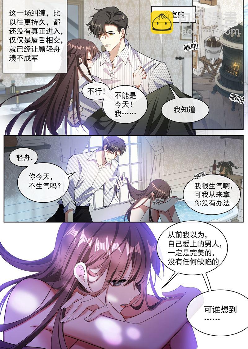 🍱少帅你老婆又跑了 那么坏，那么好 第8页