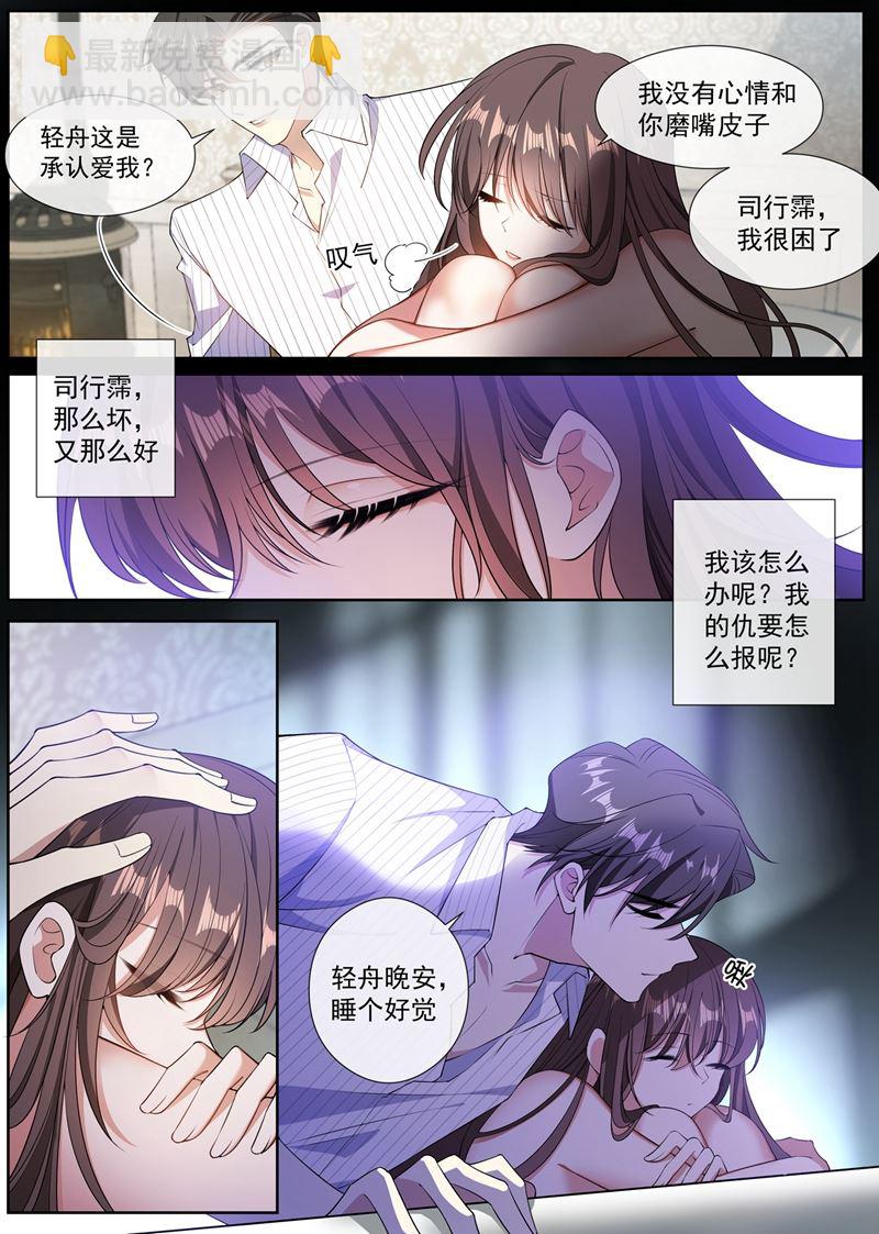 🍱少帅你老婆又跑了 那么坏，那么好 第9页