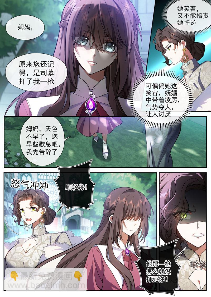 🍱少帅你老婆又跑了 只是妹妹……对吧 第2页