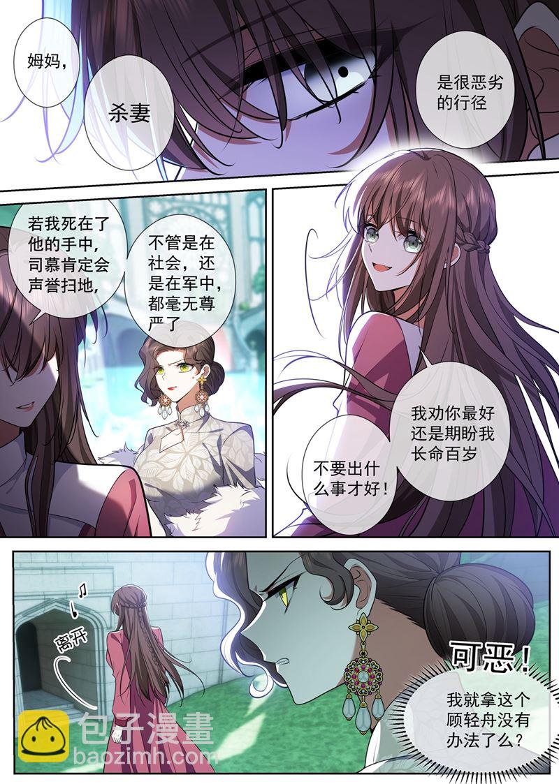 🍱少帅你老婆又跑了 只是妹妹……对吧 第3页