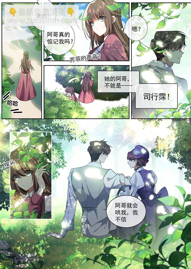 🍱少帅你老婆又跑了 只是妹妹……对吧 第4页