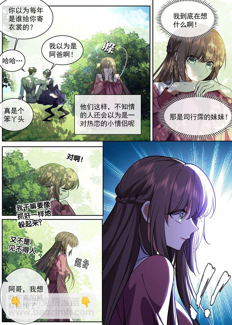 🍱少帅你老婆又跑了 只是妹妹……对吧 第5页