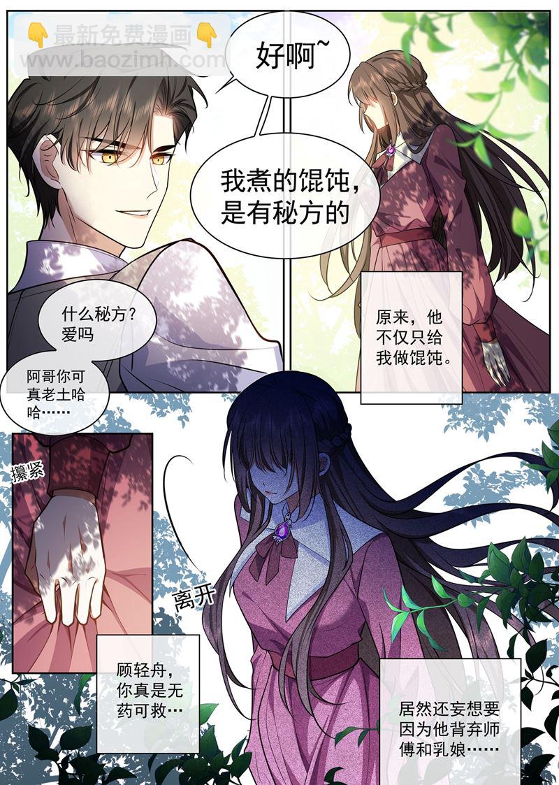 🍱少帅你老婆又跑了 只是妹妹……对吧 第6页