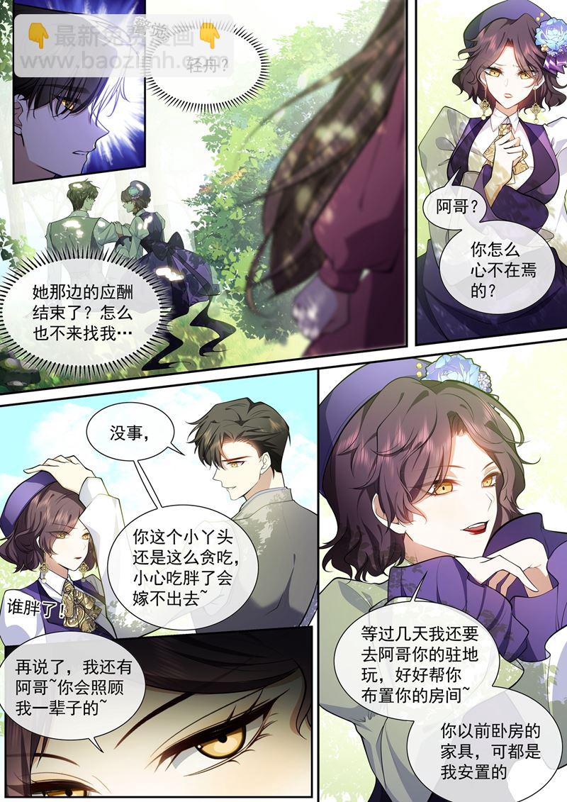 🍱少帅你老婆又跑了 只是妹妹……对吧 第7页