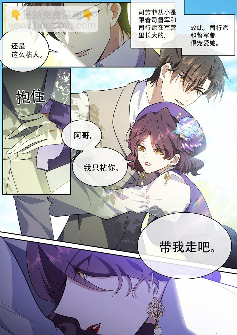 🍱少帅你老婆又跑了 只是妹妹……对吧 第8页