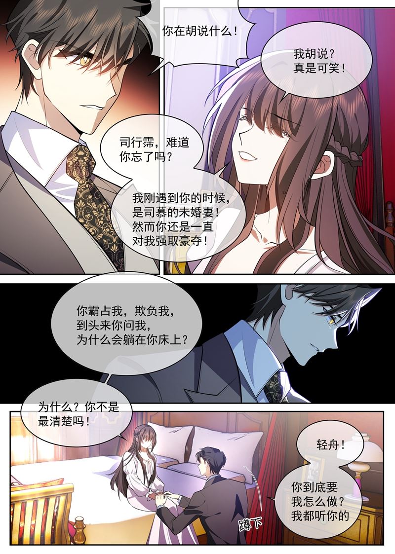 🍱少帅你老婆又跑了 我不会轻易原谅你的！ 第1页