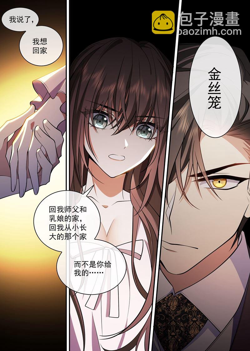 🍱少帅你老婆又跑了 我不会轻易原谅你的！ 第2页