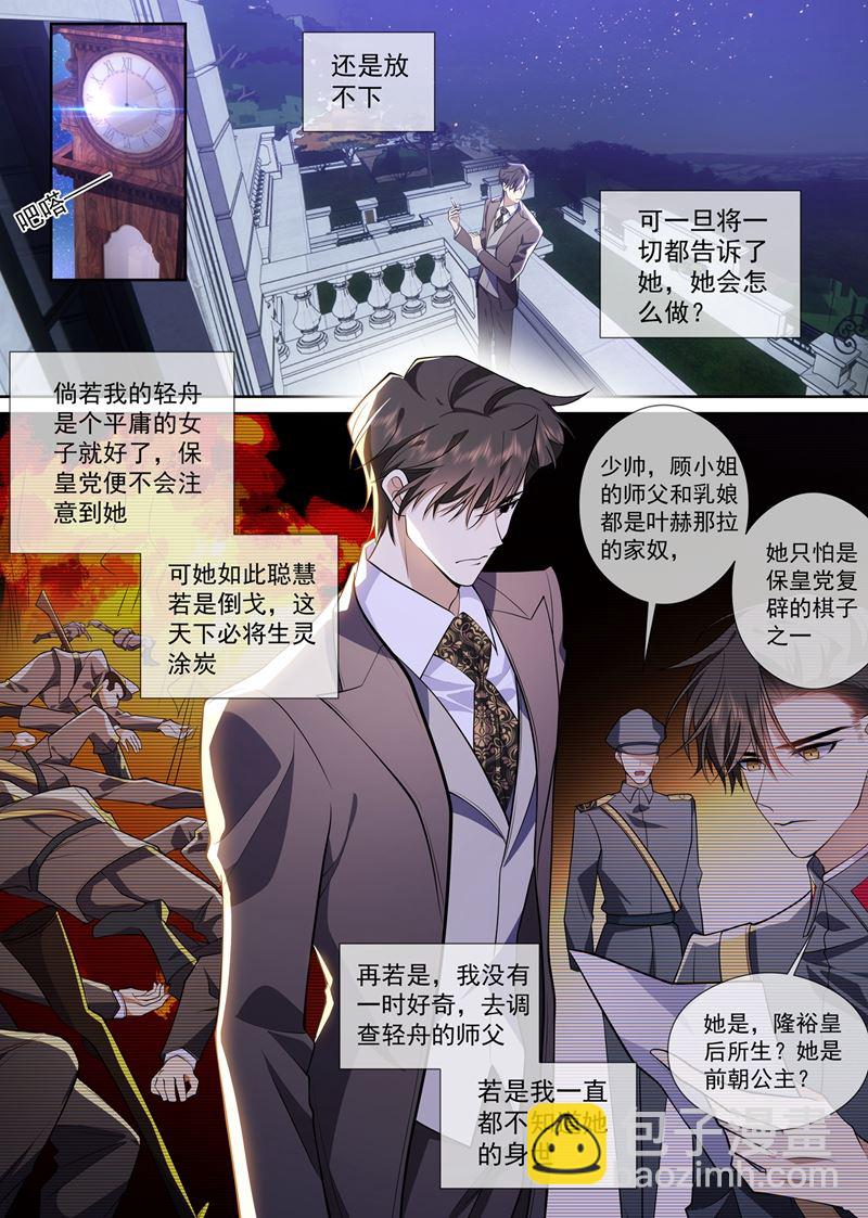 🍱少帅你老婆又跑了 我不会轻易原谅你的！ 第3页