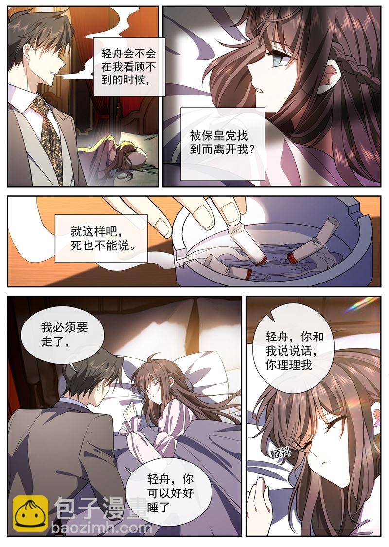 🍱少帅你老婆又跑了 我不会轻易原谅你的！ 第4页