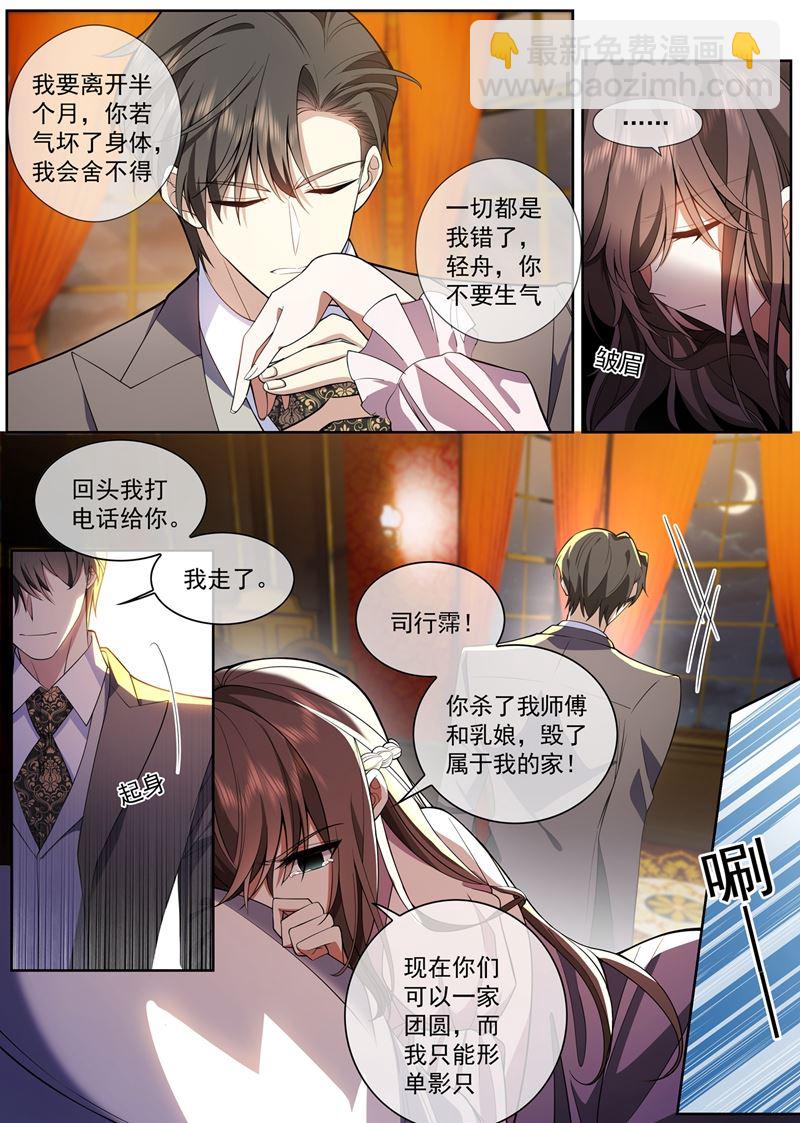 🍱少帅你老婆又跑了 我不会轻易原谅你的！ 第5页