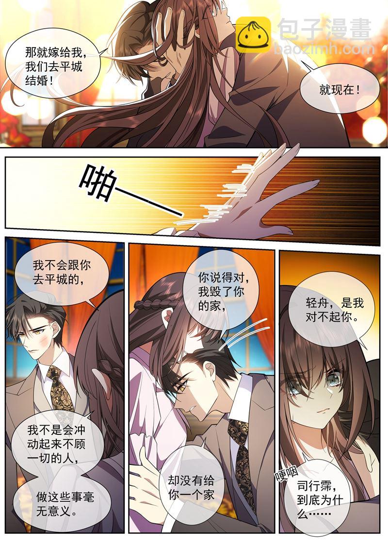 🍱少帅你老婆又跑了 我不会轻易原谅你的！ 第6页