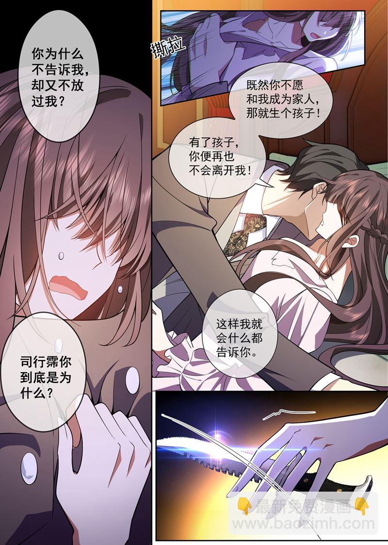 🍱少帅你老婆又跑了 我不会轻易原谅你的！ 第7页