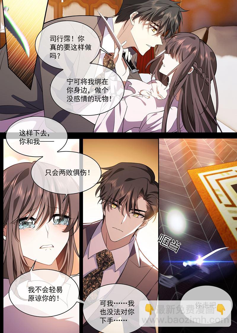 🍱少帅你老婆又跑了 我不会轻易原谅你的！ 第8页