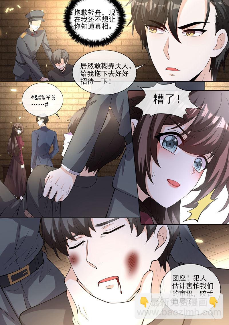 🍱少帅你老婆又跑了 畏刑自尽？ 第7页