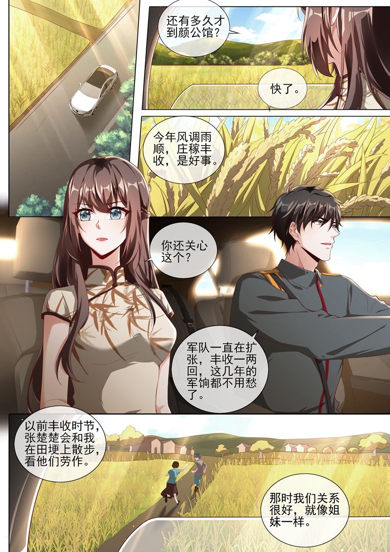 🍱少帅你老婆又跑了 轻舟，别查了 第1页