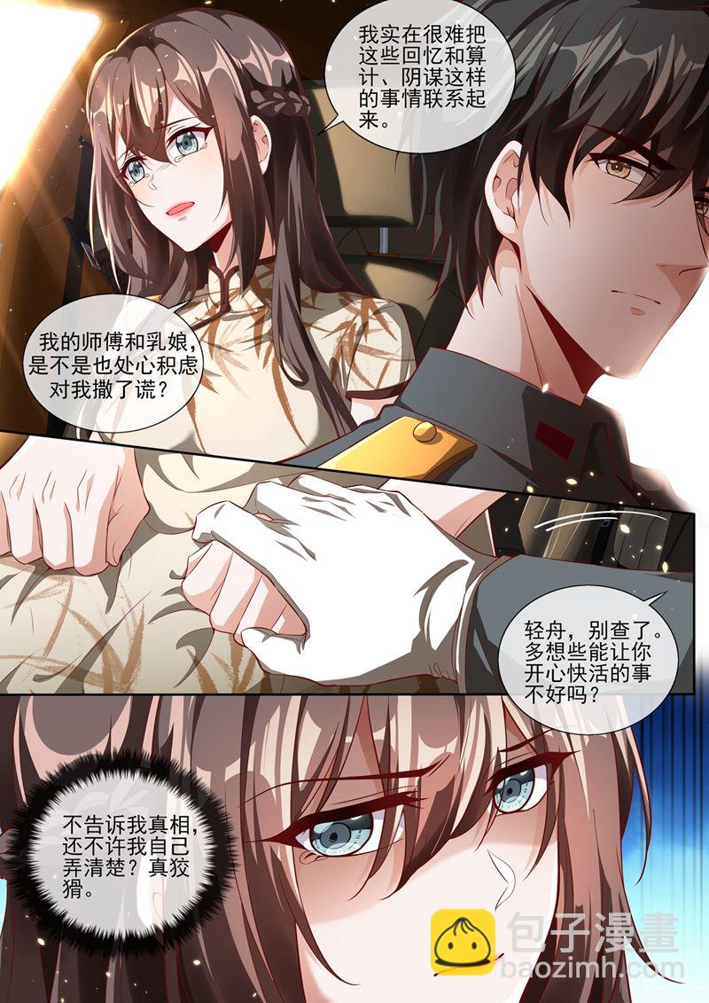 🍱少帅你老婆又跑了 轻舟，别查了 第2页