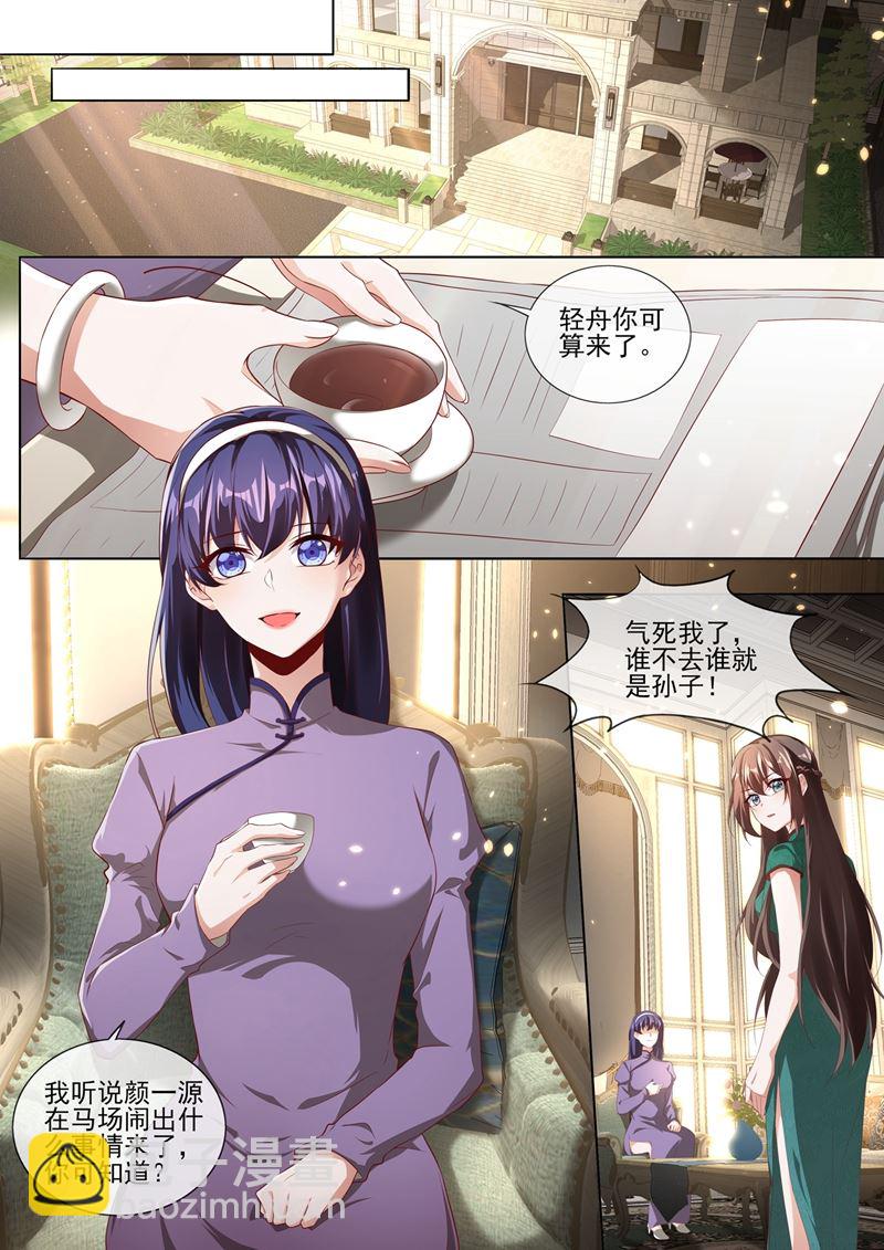 🍱少帅你老婆又跑了 轻舟，别查了 第3页