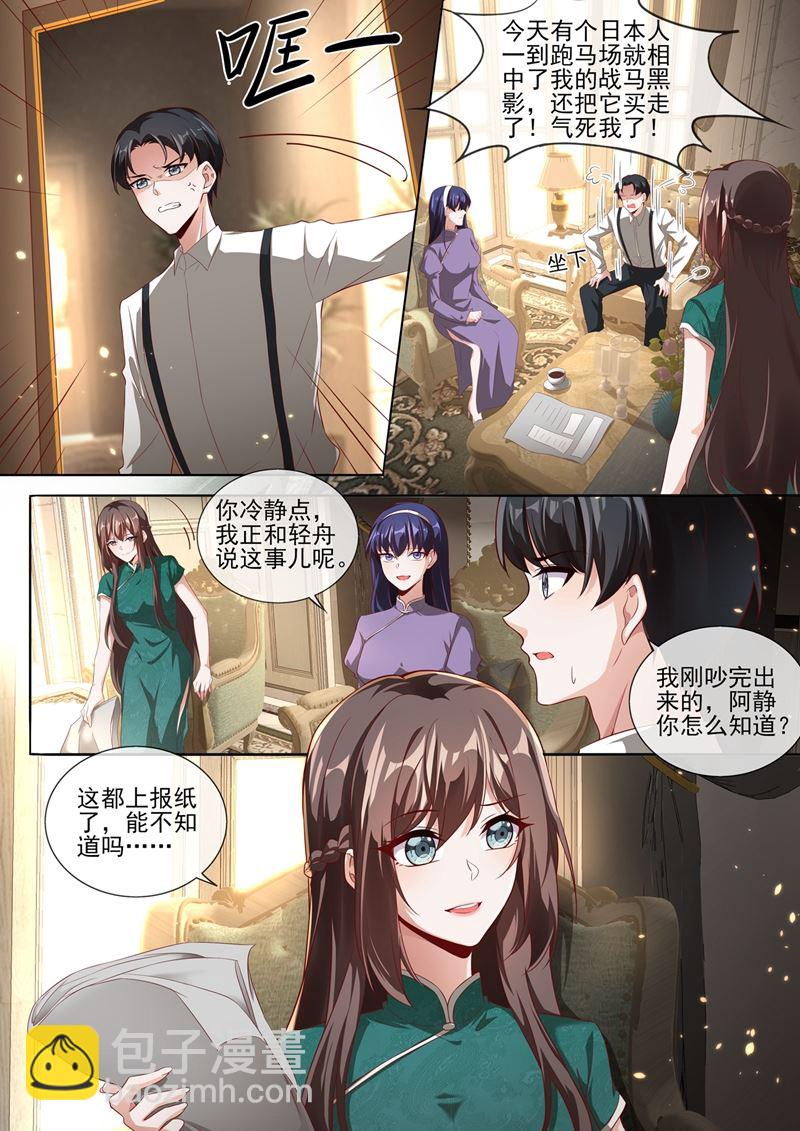 🍱少帅你老婆又跑了 轻舟，别查了 第4页