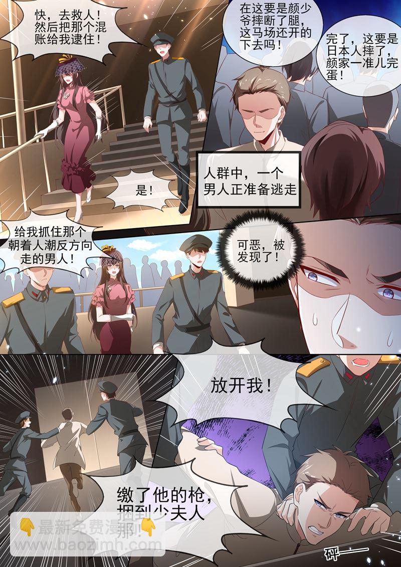 🍱少帅你老婆又跑了 谁在暗中放枪？ 第3页