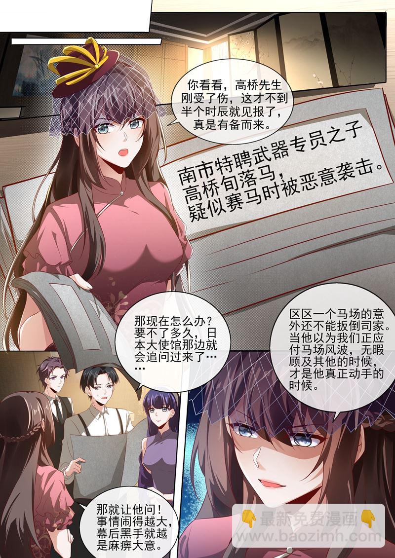 🍱少帅你老婆又跑了 谁在暗中放枪？ 第4页