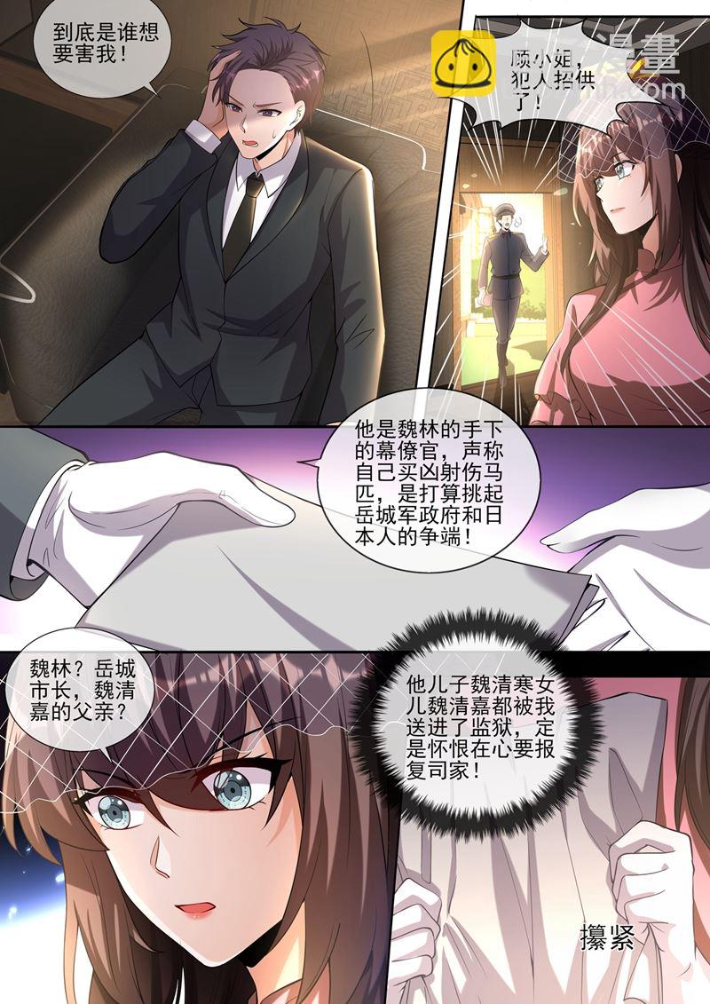 🍱少帅你老婆又跑了 谁在暗中放枪？ 第5页