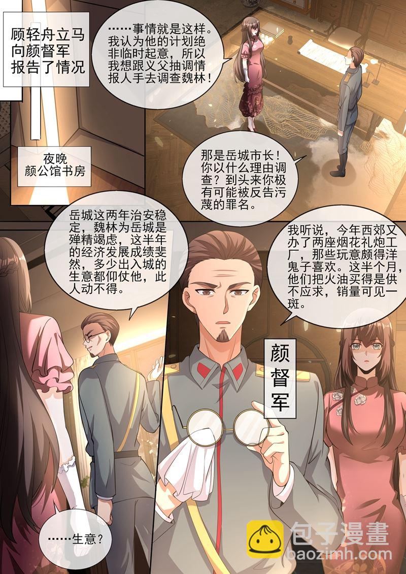 🍱少帅你老婆又跑了 谁在暗中放枪？ 第6页