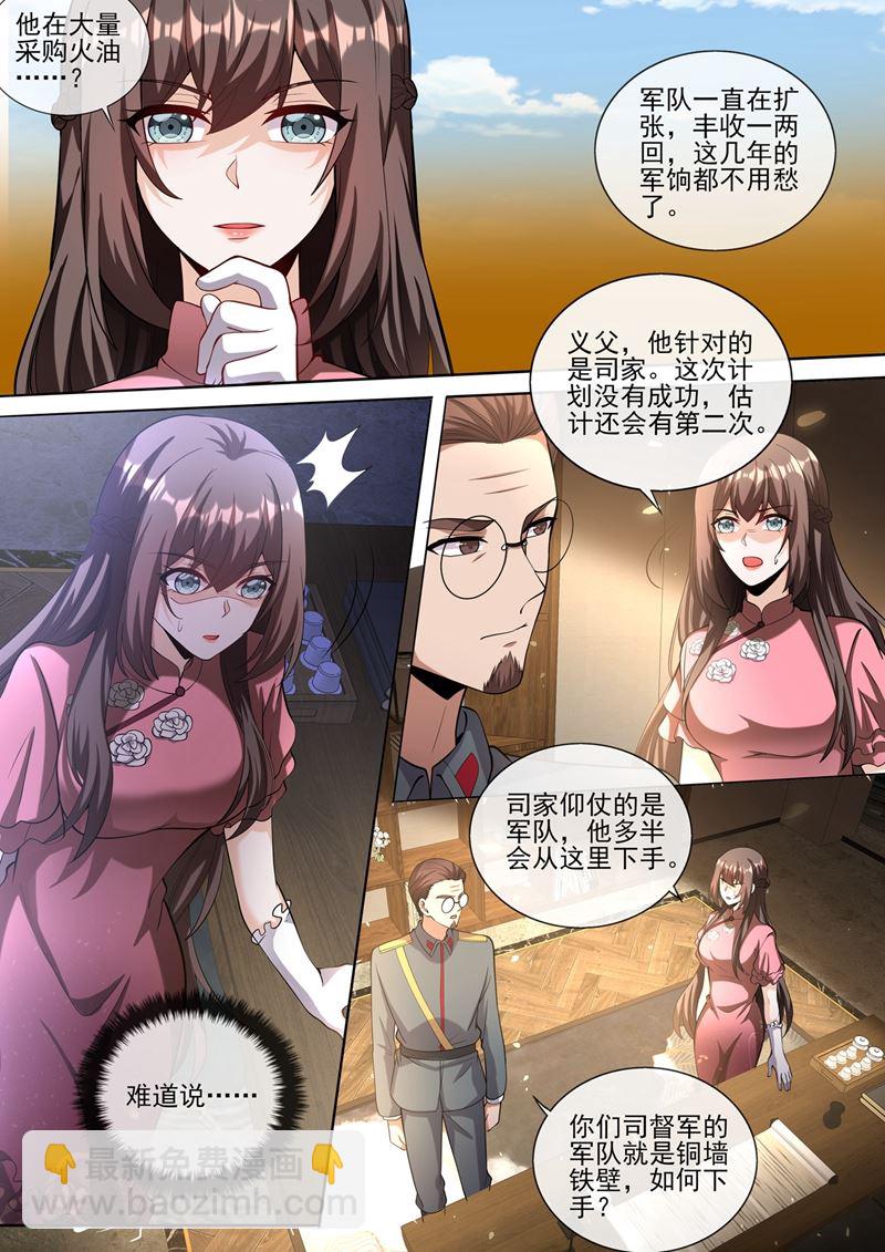 🍱少帅你老婆又跑了 谁在暗中放枪？ 第7页