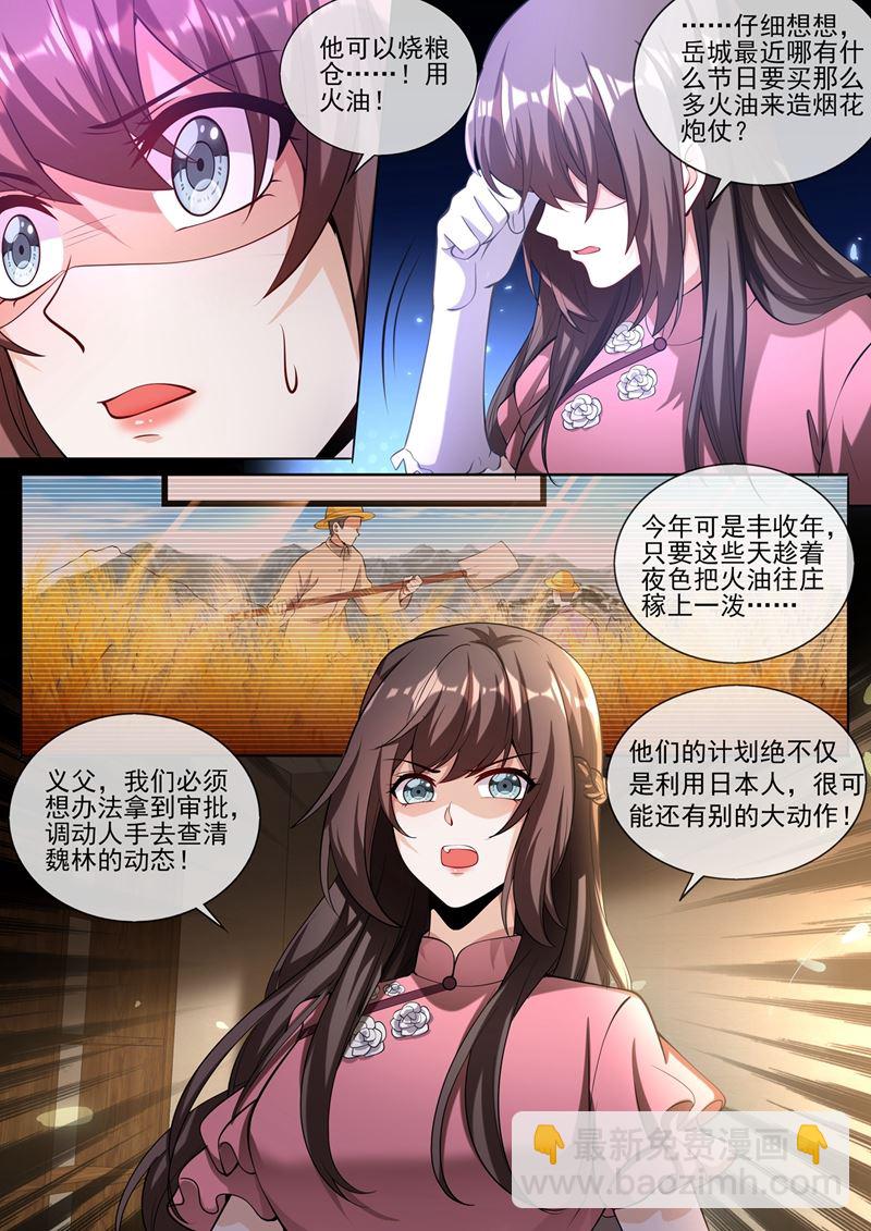 🍱少帅你老婆又跑了 谁在暗中放枪？ 第8页