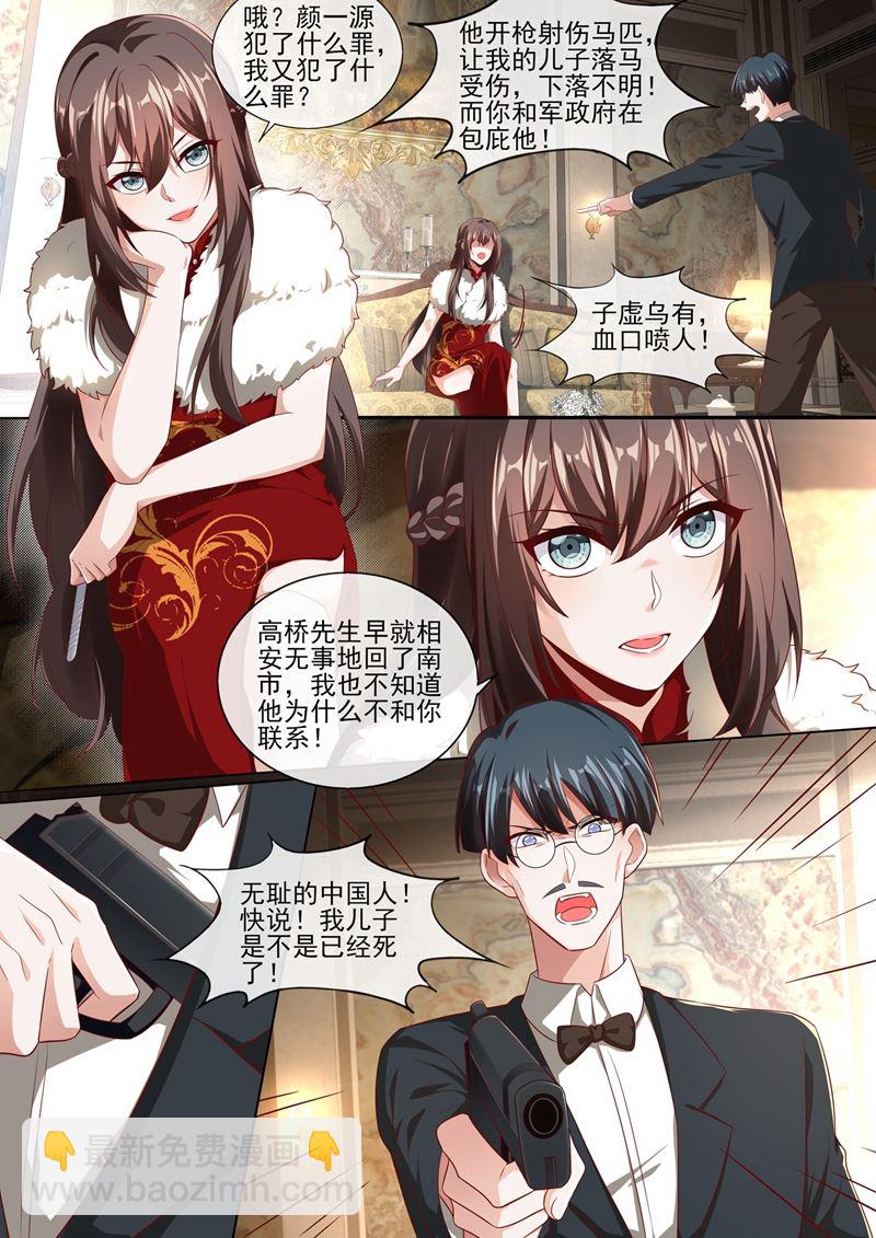 🍱少帅你老婆又跑了 少夫人，跟我走吧 第3页
