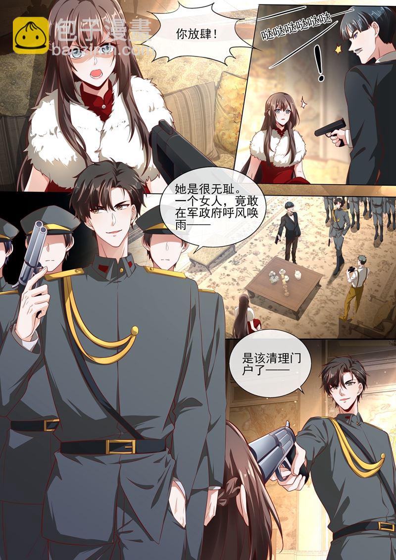 🍱少帅你老婆又跑了 少夫人，跟我走吧 第4页