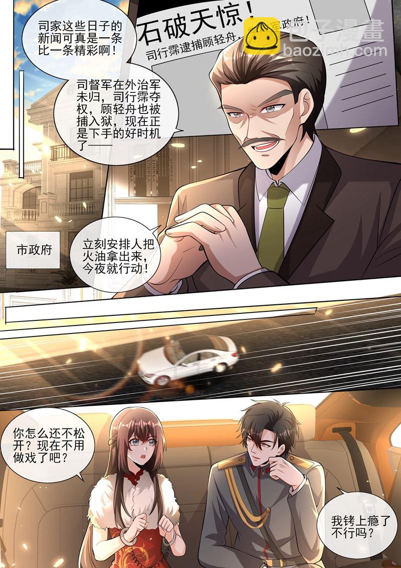 🍱少帅你老婆又跑了 少夫人，跟我走吧 第7页