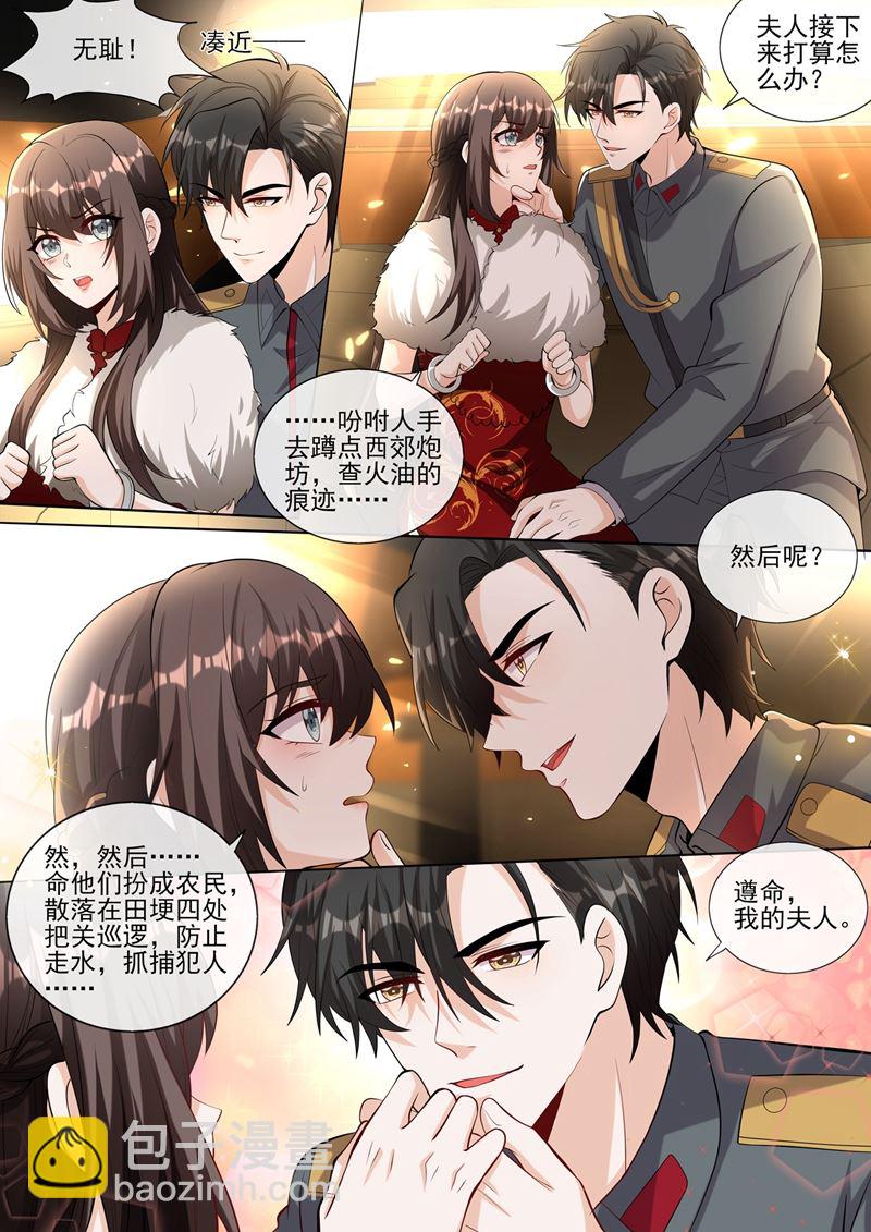 🍱少帅你老婆又跑了 少夫人，跟我走吧 第8页