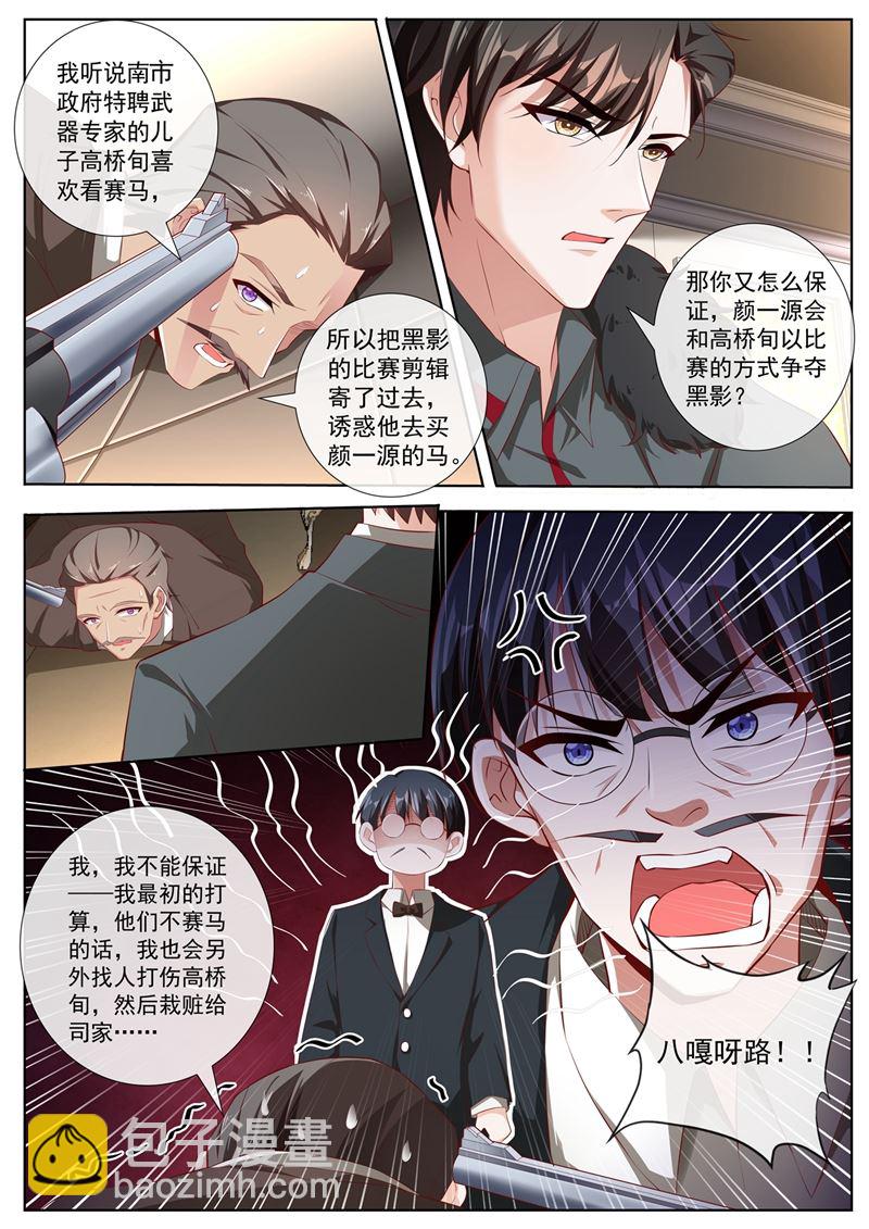 🍱少帅你老婆又跑了 反将一军 第3页