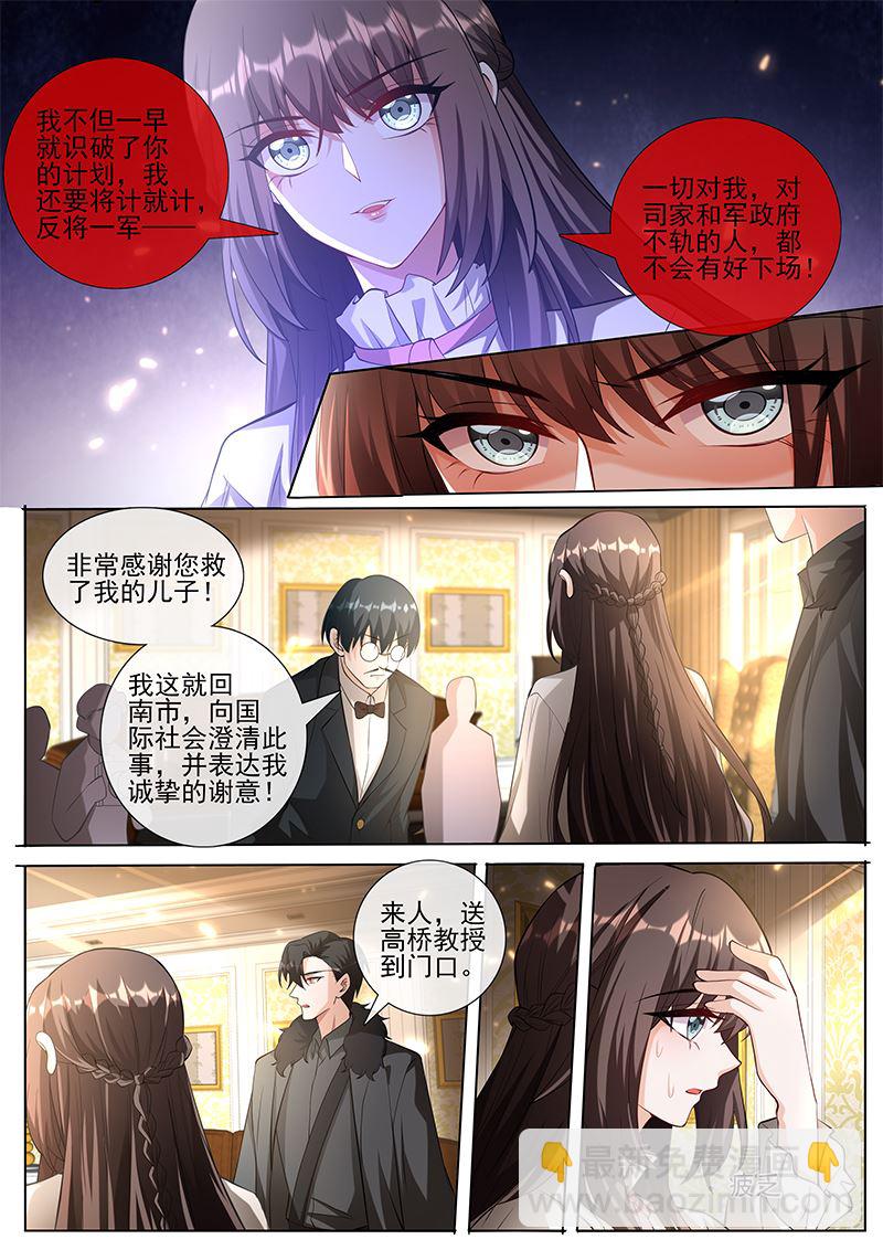 🍱少帅你老婆又跑了 反将一军 第5页
