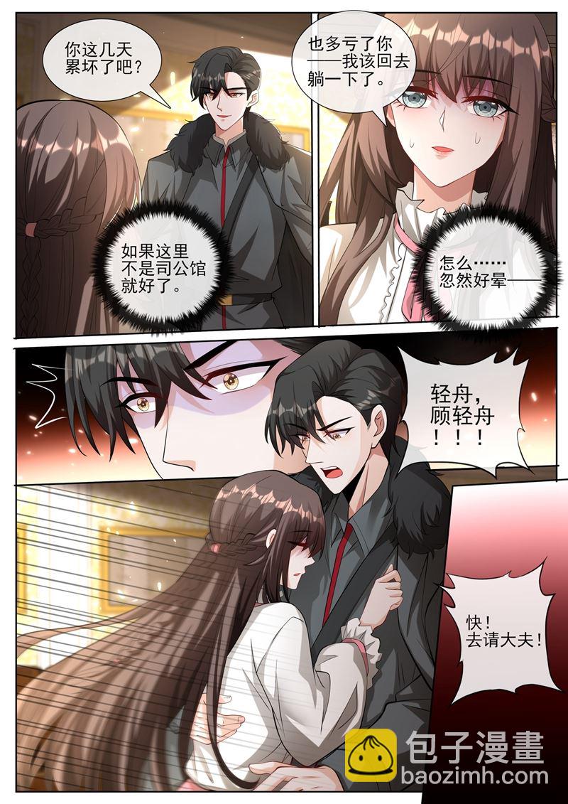 🍱少帅你老婆又跑了 反将一军 第6页