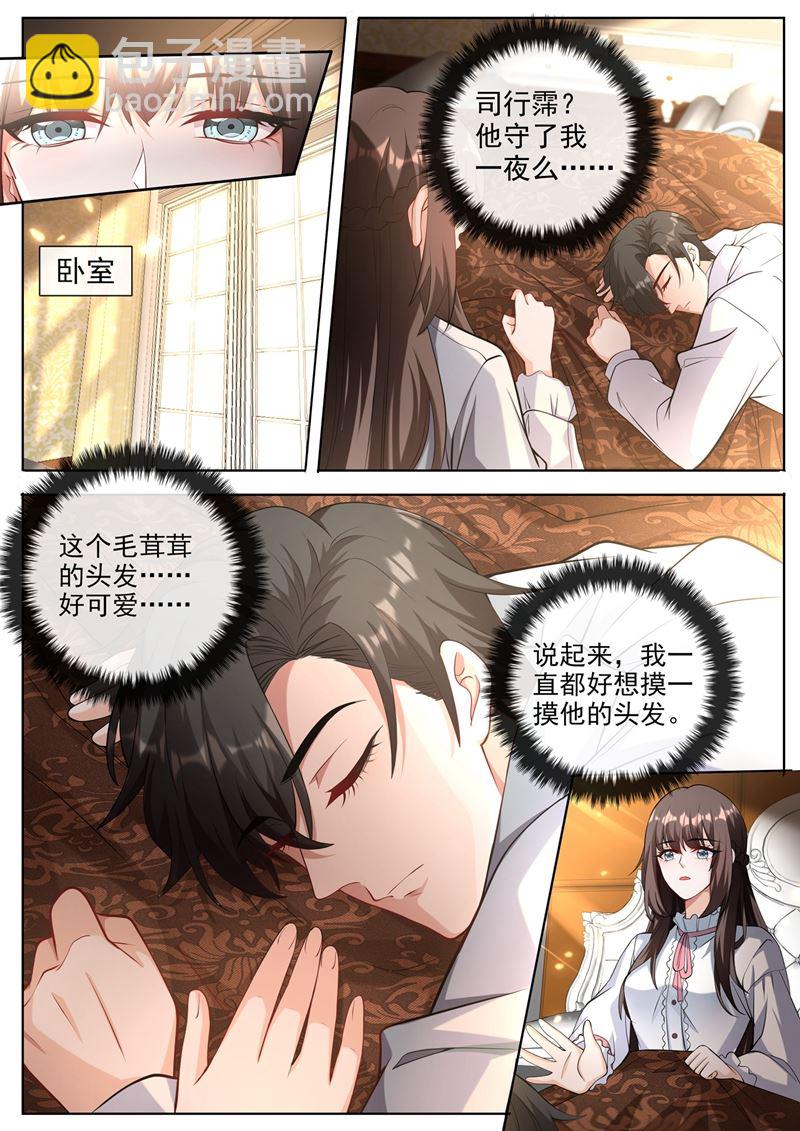 🍱少帅你老婆又跑了 反将一军 第7页