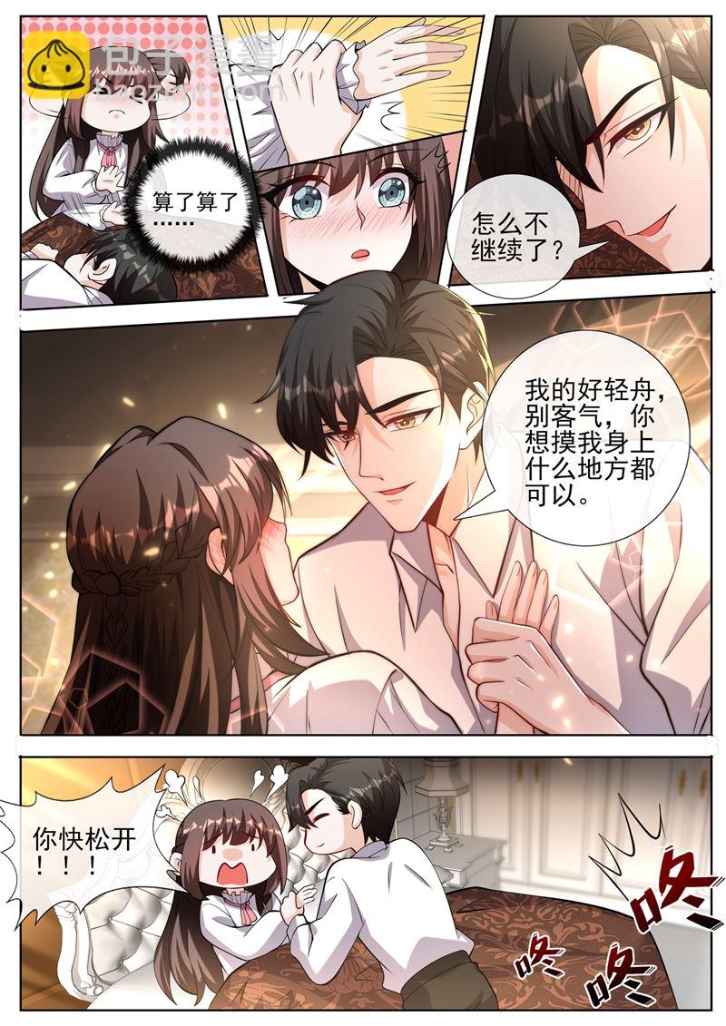 🍱少帅你老婆又跑了 反将一军 第8页