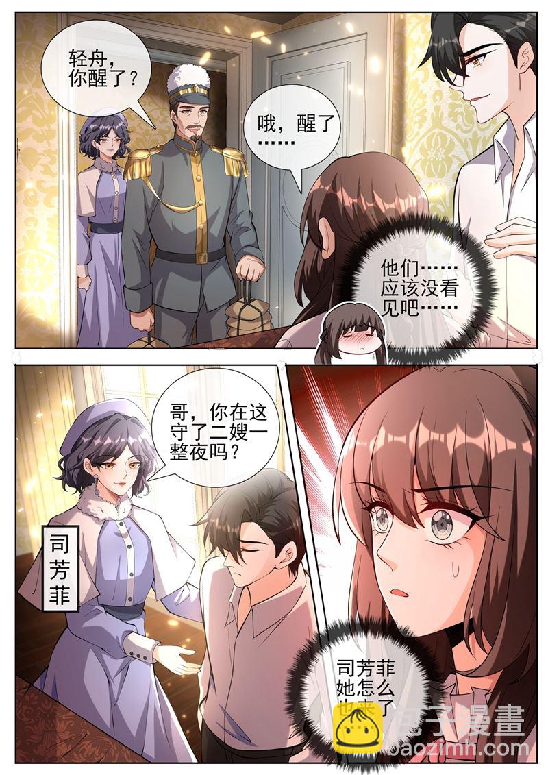 🍱少帅你老婆又跑了 反将一军 第9页