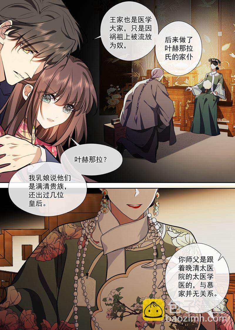 🍱少帅你老婆又跑了 敌对的阵营？ 第3页