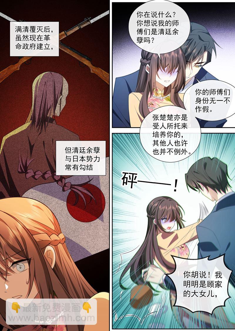 🍱少帅你老婆又跑了 敌对的阵营？ 第4页