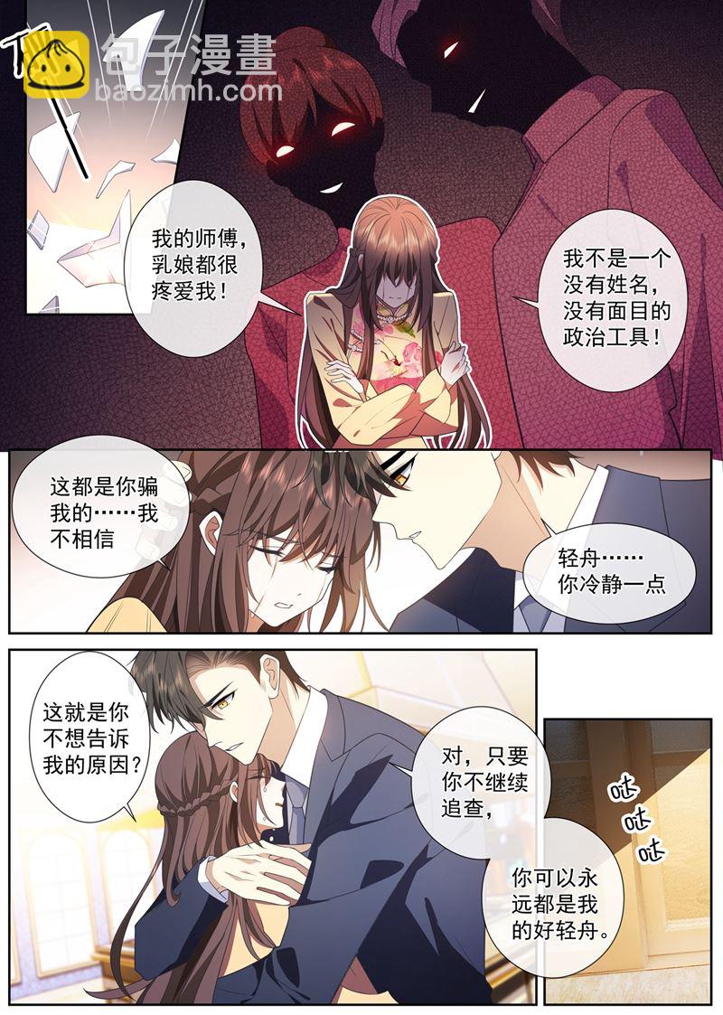 🍱少帅你老婆又跑了 敌对的阵营？ 第5页
