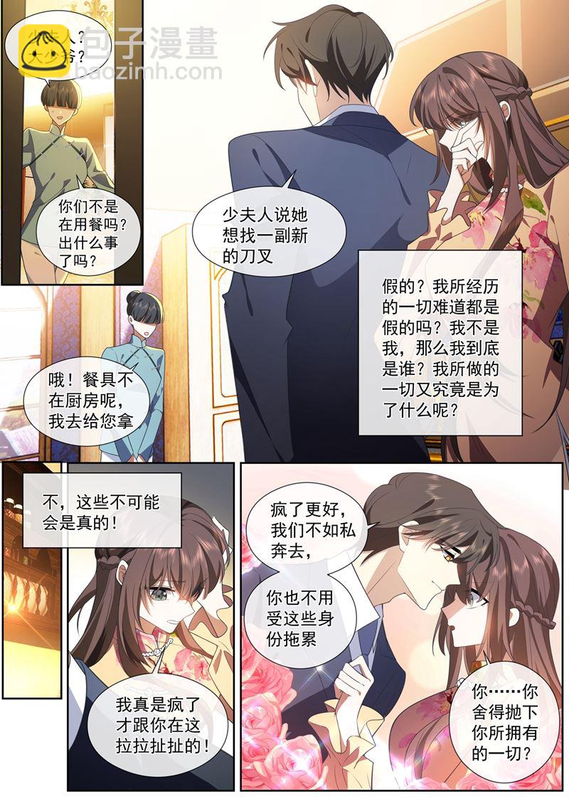🍱少帅你老婆又跑了 敌对的阵营？ 第6页