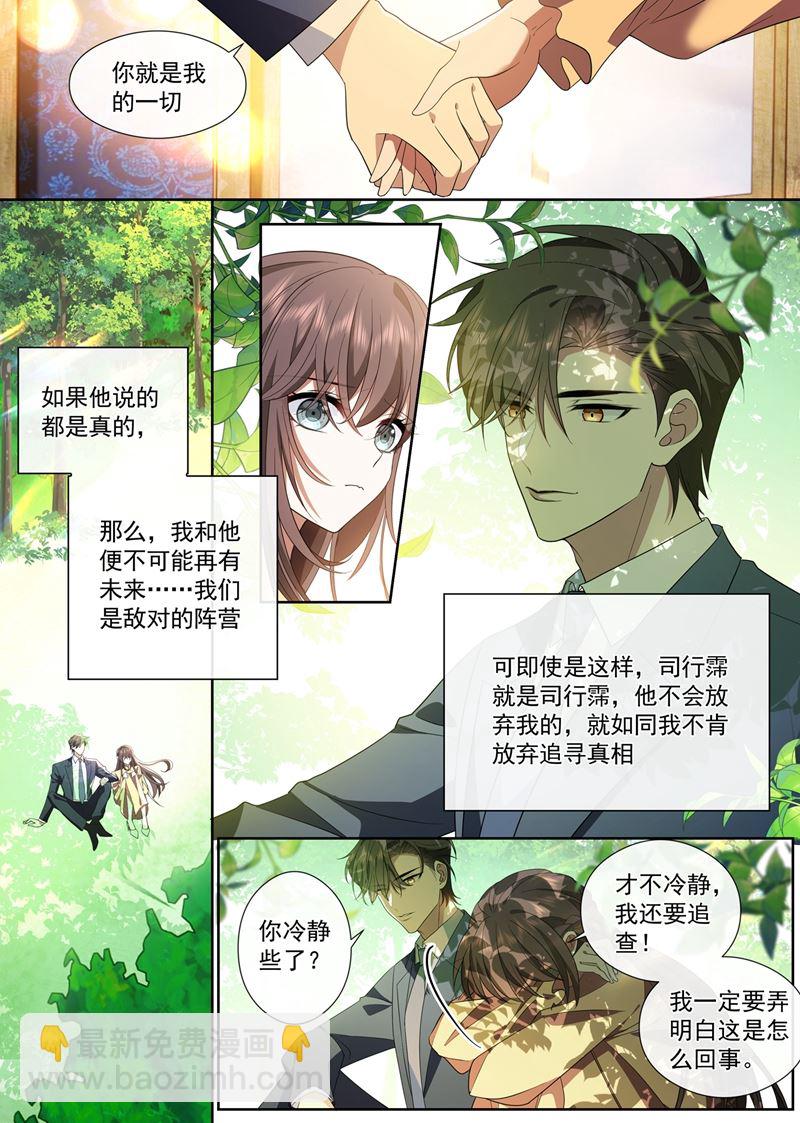 🍱少帅你老婆又跑了 敌对的阵营？ 第7页