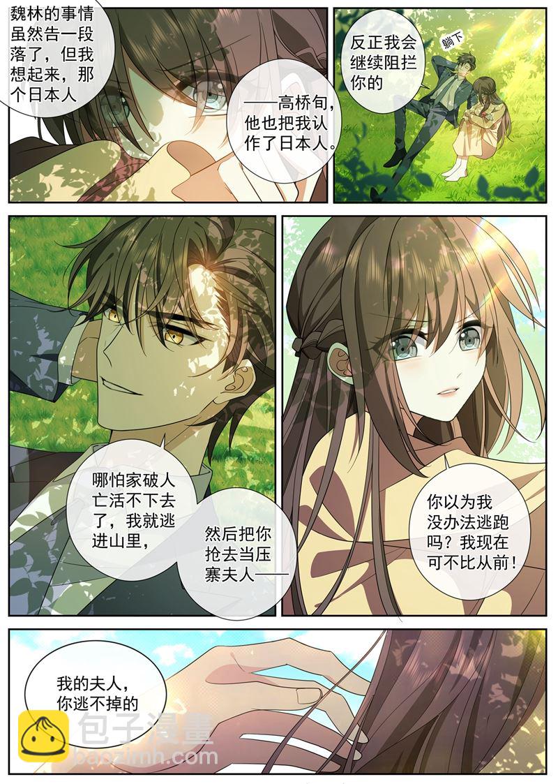 🍱少帅你老婆又跑了 敌对的阵营？ 第8页