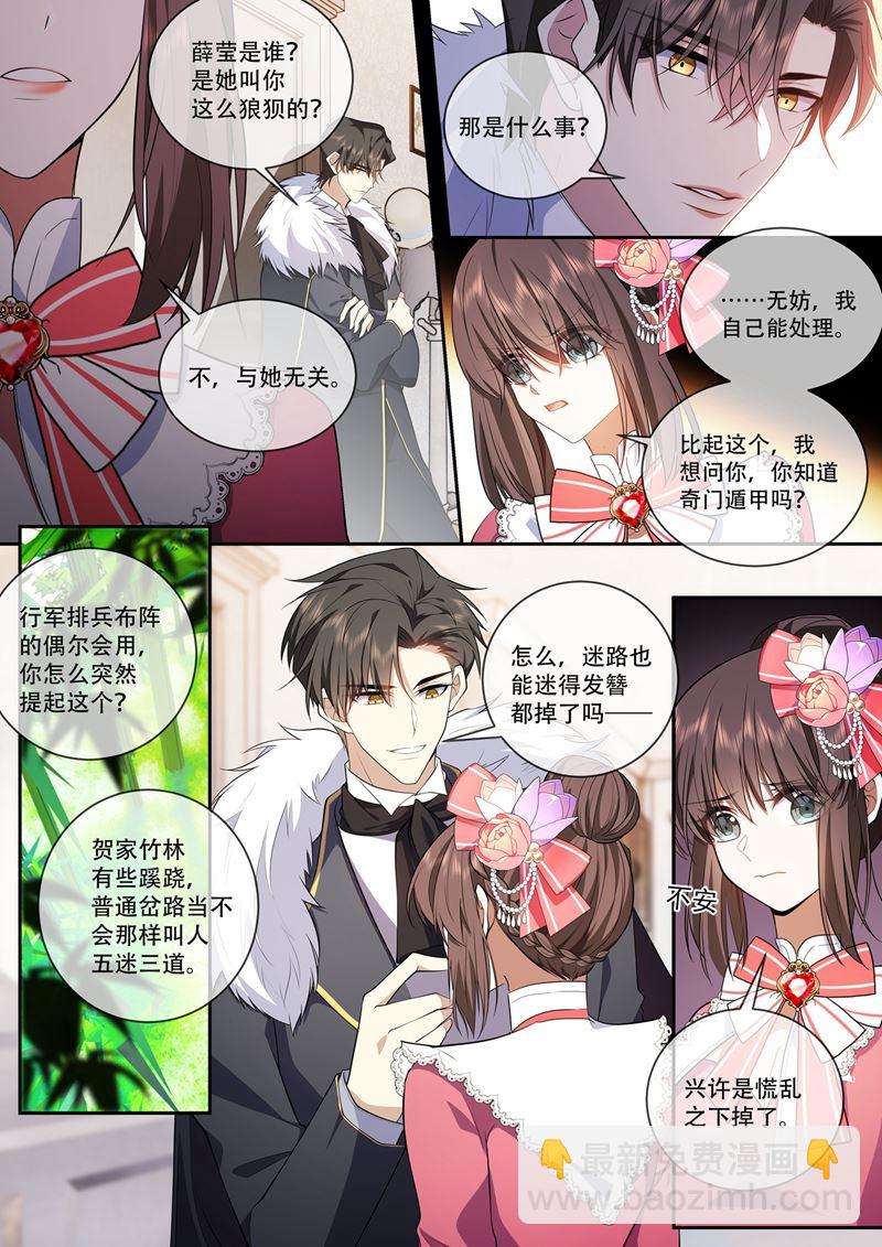 🍱少帅你老婆又跑了 他们果然有问题！ 第5页