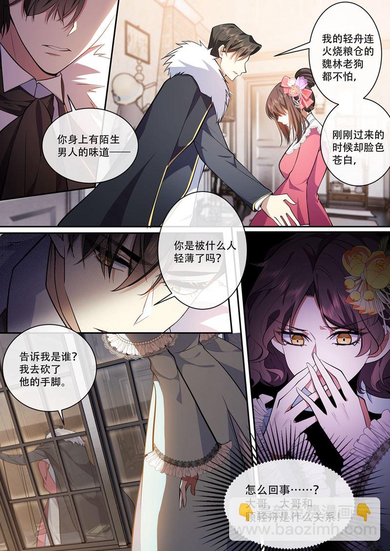 🍱少帅你老婆又跑了 他们果然有问题！ 第6页