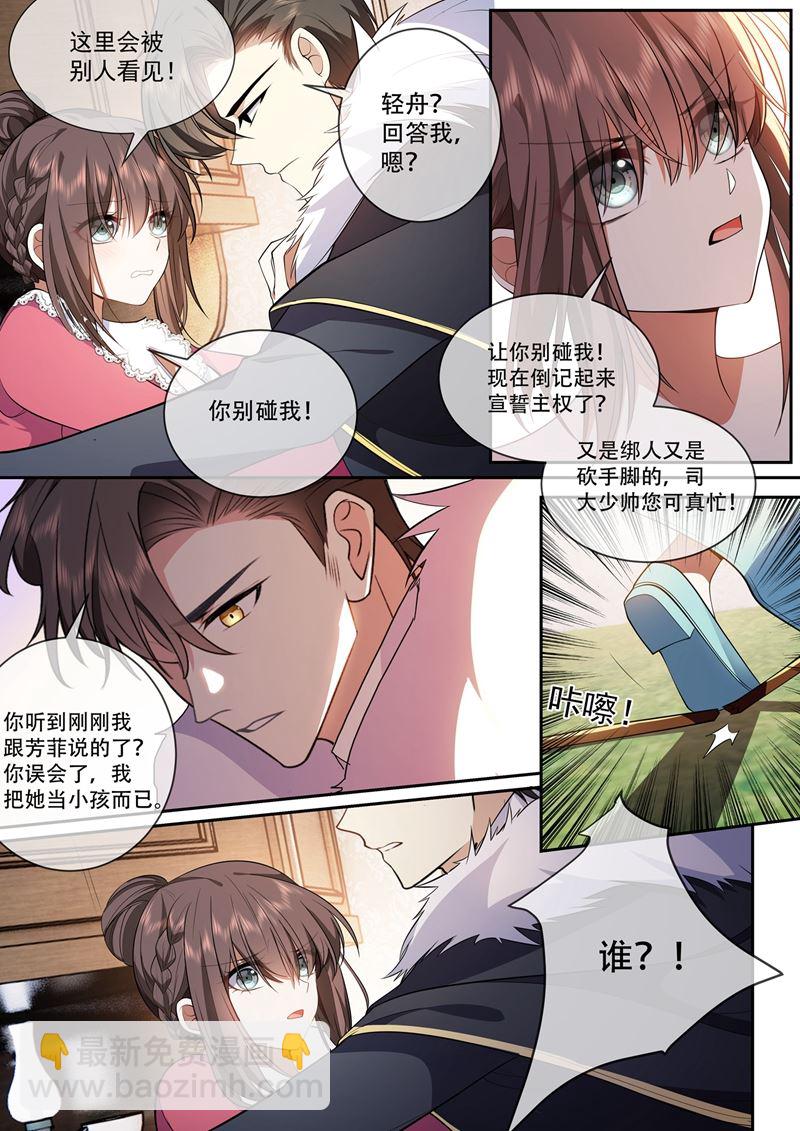 🍱少帅你老婆又跑了 他们果然有问题！ 第7页