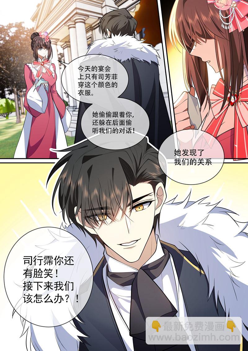 🍱少帅你老婆又跑了 他们果然有问题！ 第9页