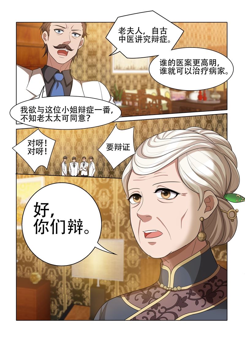 🍱少帅你老婆又跑了 第39话 医者辩证 第1页