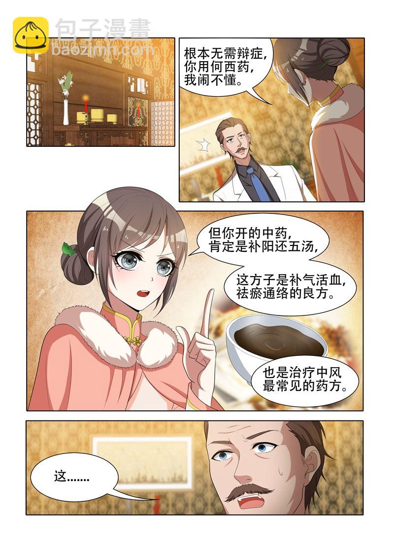 🍱少帅你老婆又跑了 第39话 医者辩证 第2页